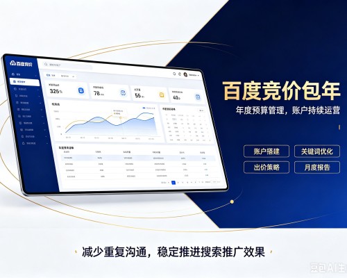 武义百度竞价包年